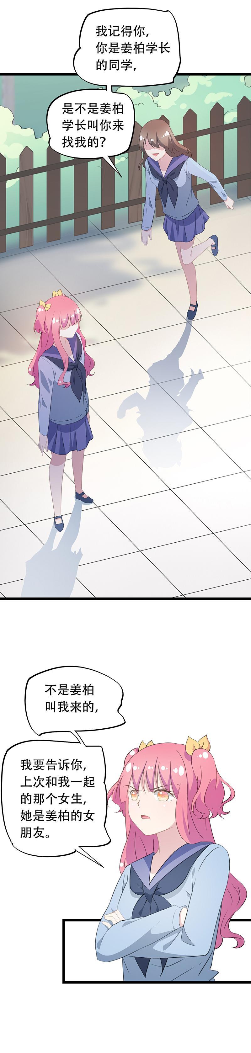 《幻化恋物语》45 第3页