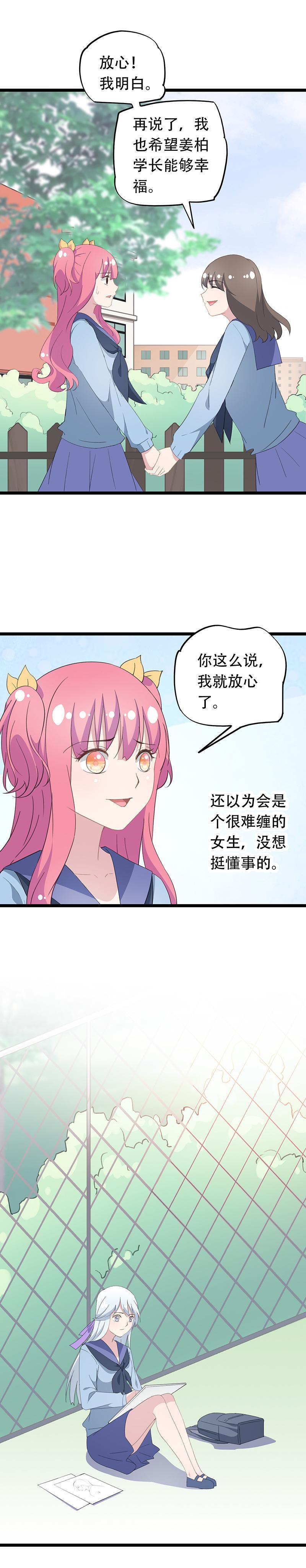 《幻化恋物语》45 第6页