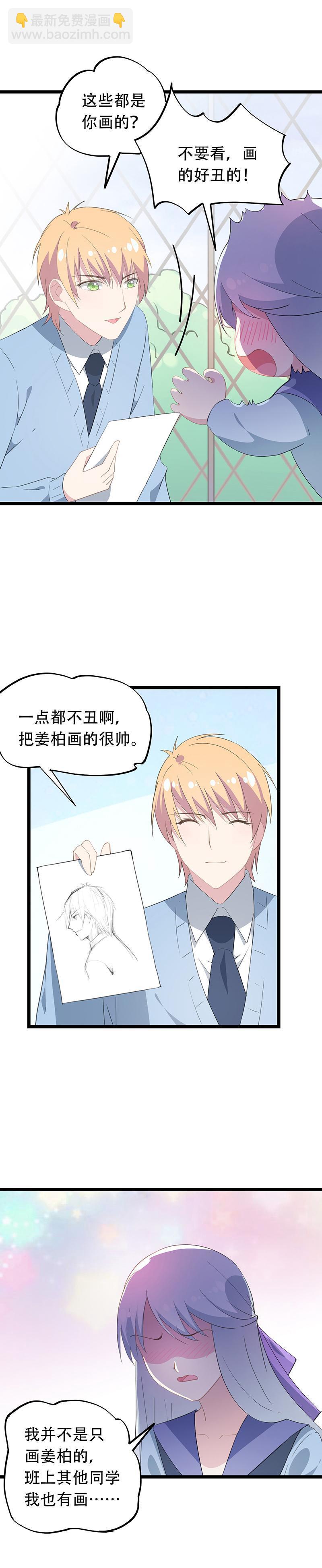 《幻化恋物语》45 第9页