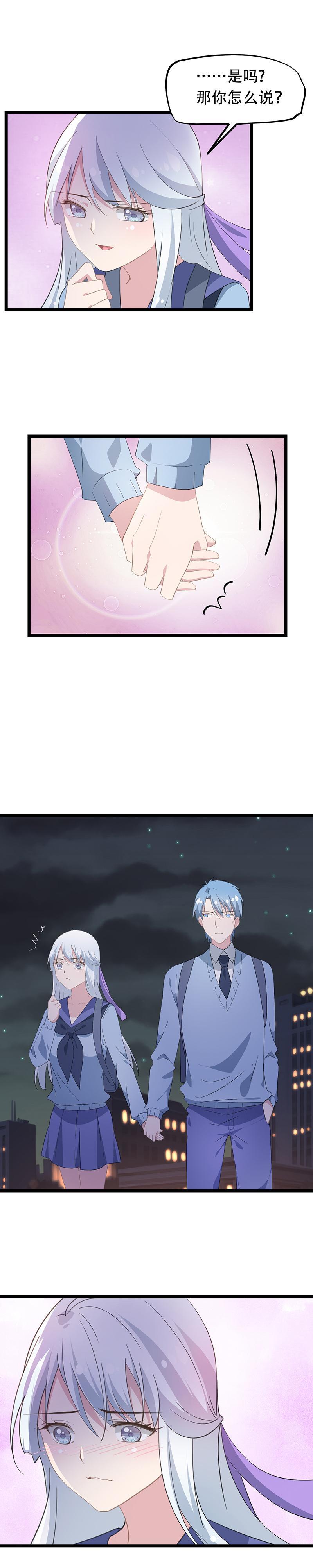 《幻化恋物语》43 第5页