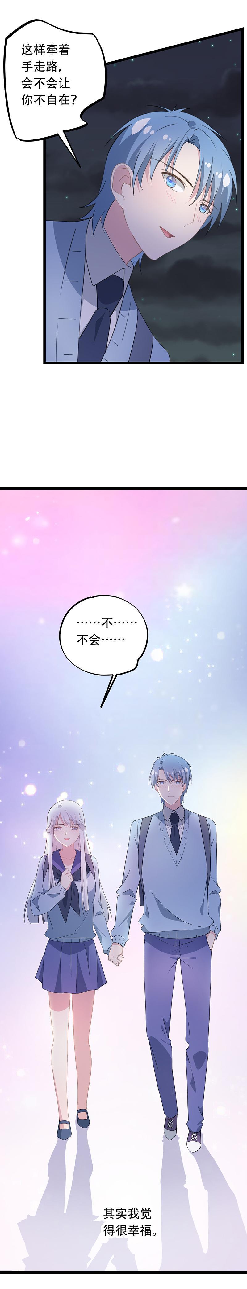 《幻化恋物语》43 第6页