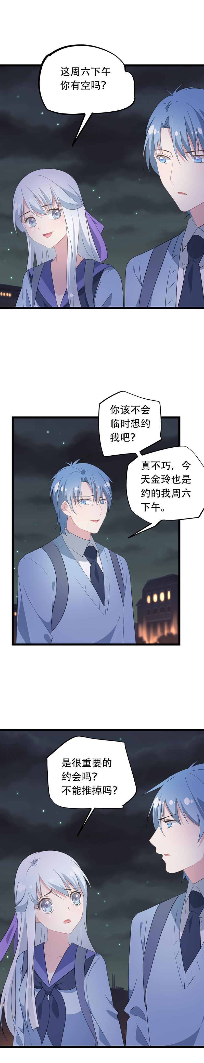 《幻化恋物语》43 第7页