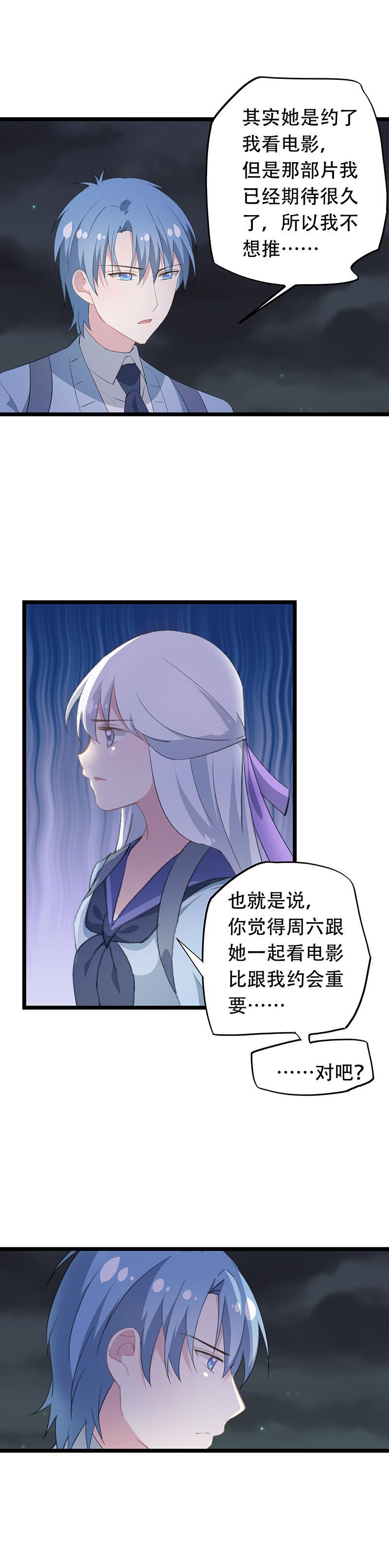 《幻化恋物语》43 第8页