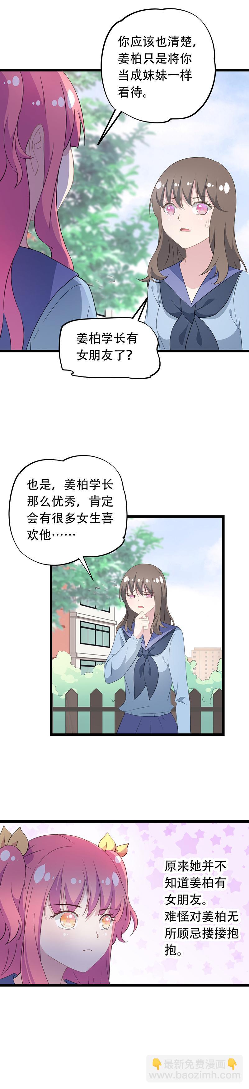《幻化恋物语》45 第4页