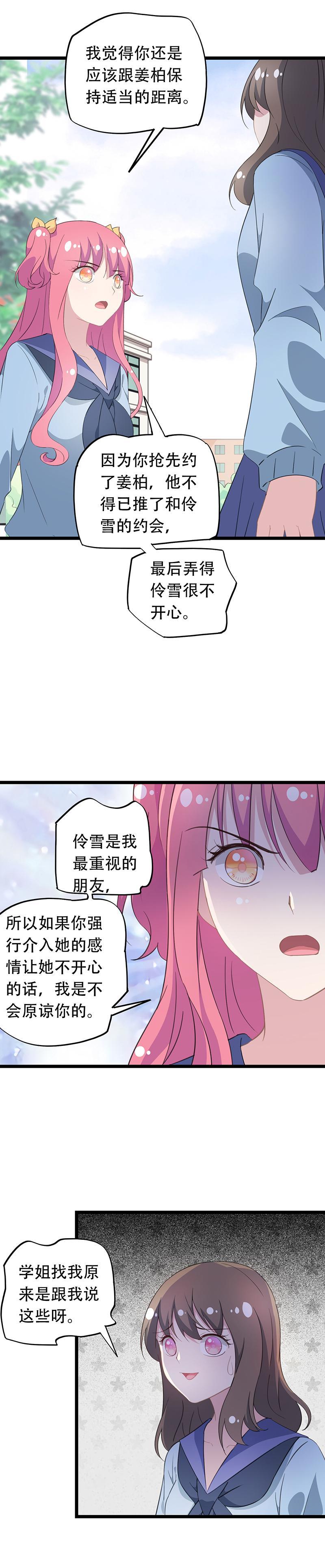 《幻化恋物语》45 第5页