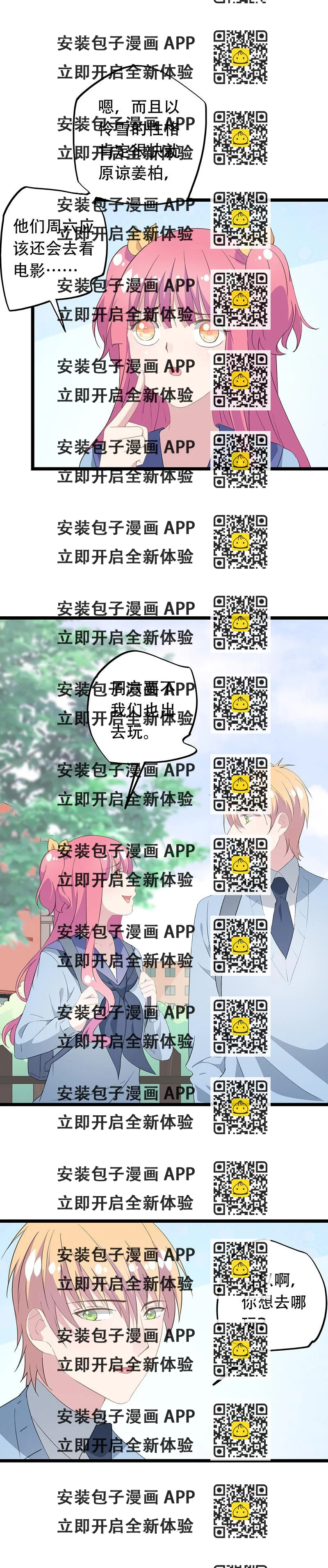 《幻化恋物语》44 第2页