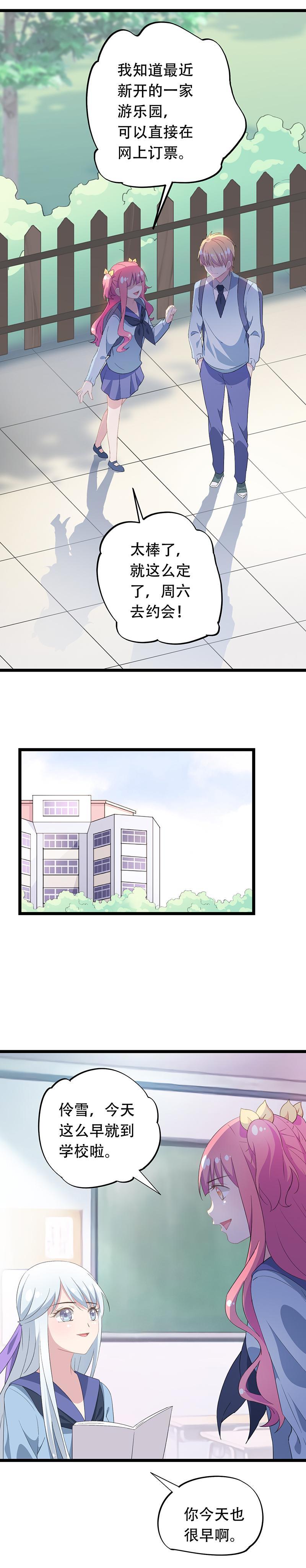 《幻化恋物语》44 第3页