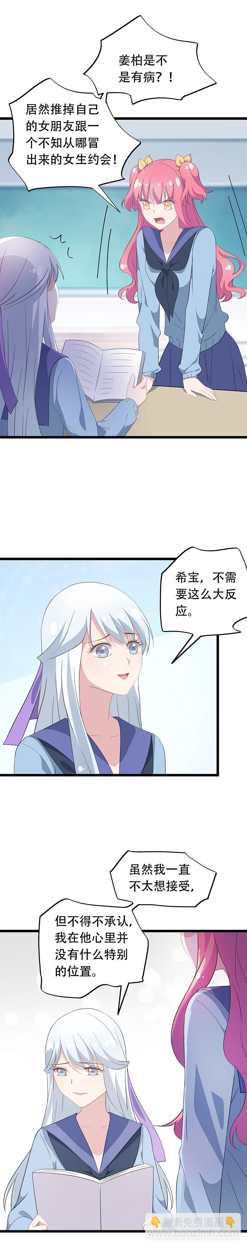 《幻化恋物语》44 第5页