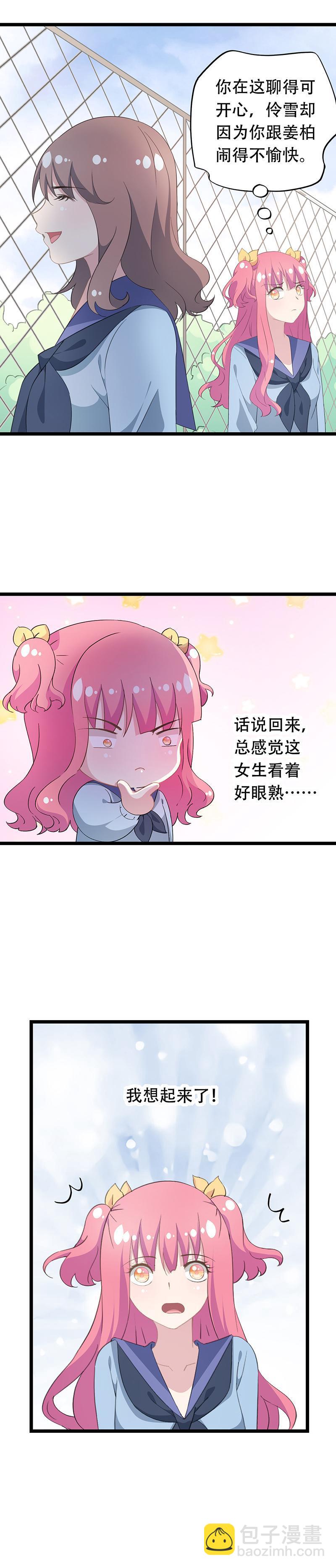 《幻化恋物语》44 第8页