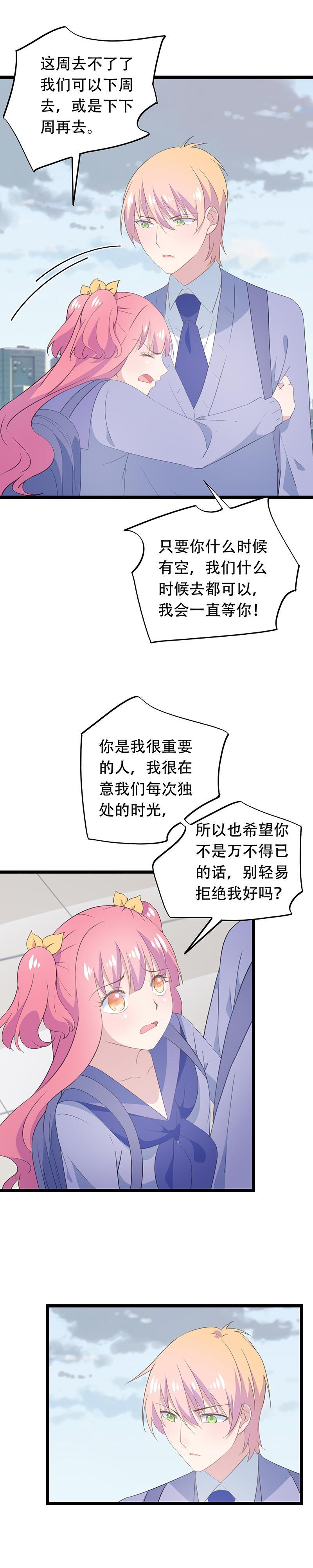 《幻化恋物语》50 第5页