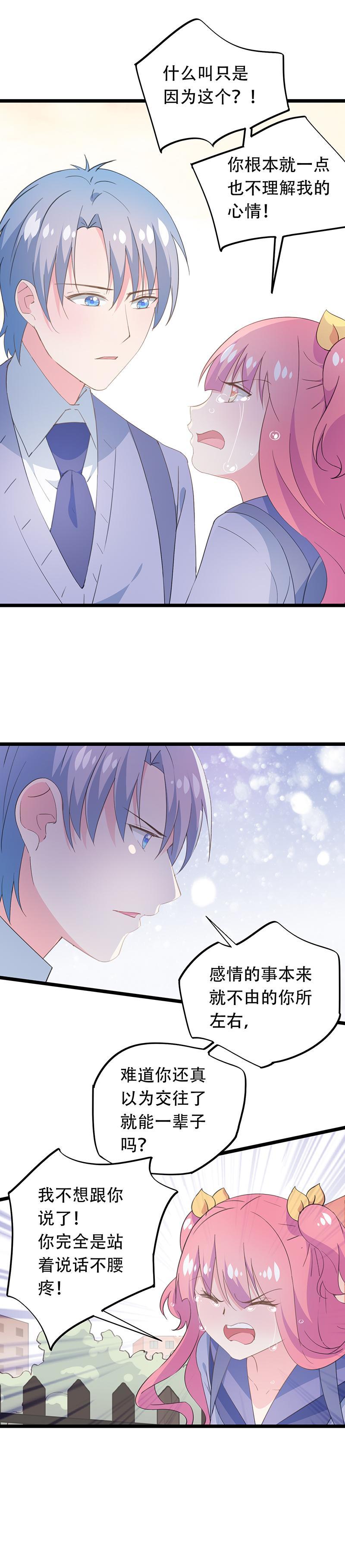 《幻化恋物语》49 第6页