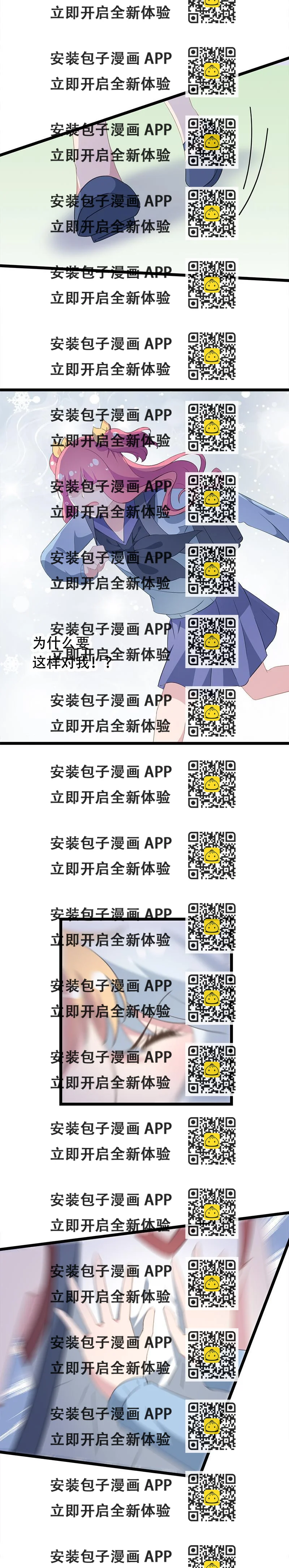 《幻化恋物语》48 第2页