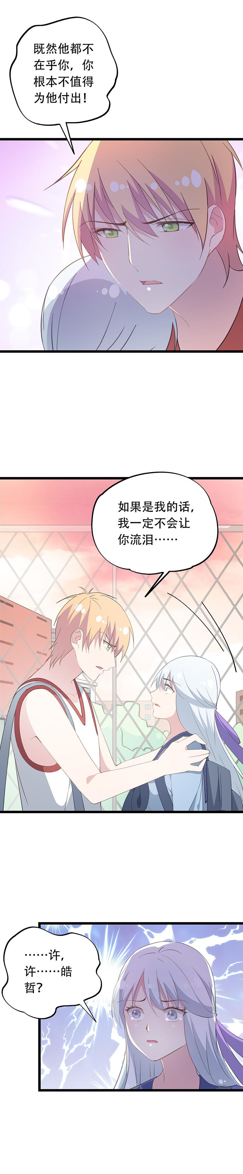 《幻化恋物语》47 第8页