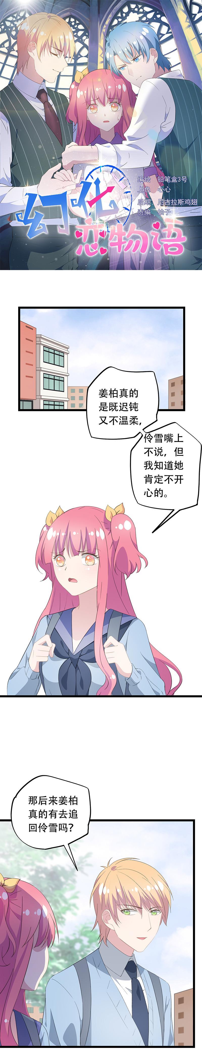 《幻化恋物语》44 第1页