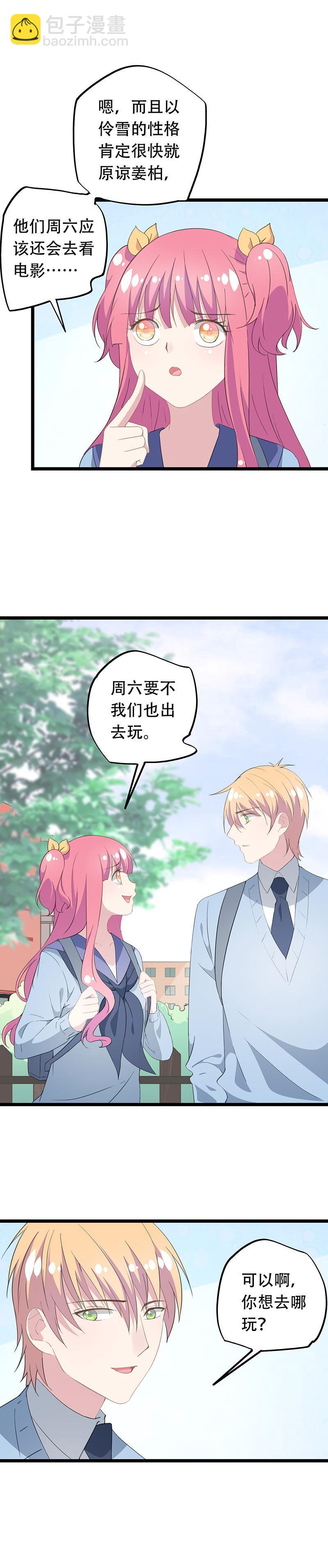 《幻化恋物语》44 第2页
