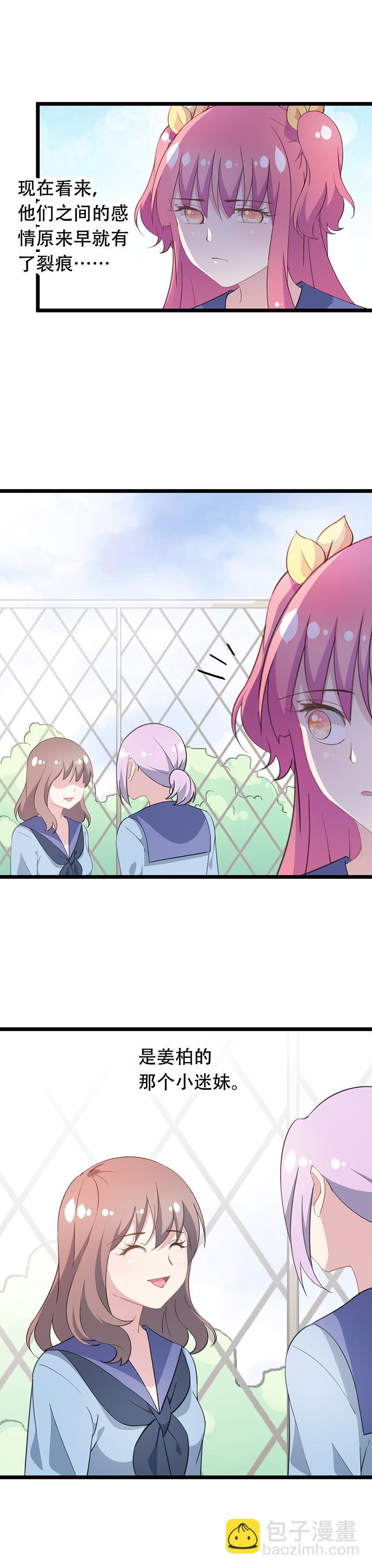 《幻化恋物语》44 第7页