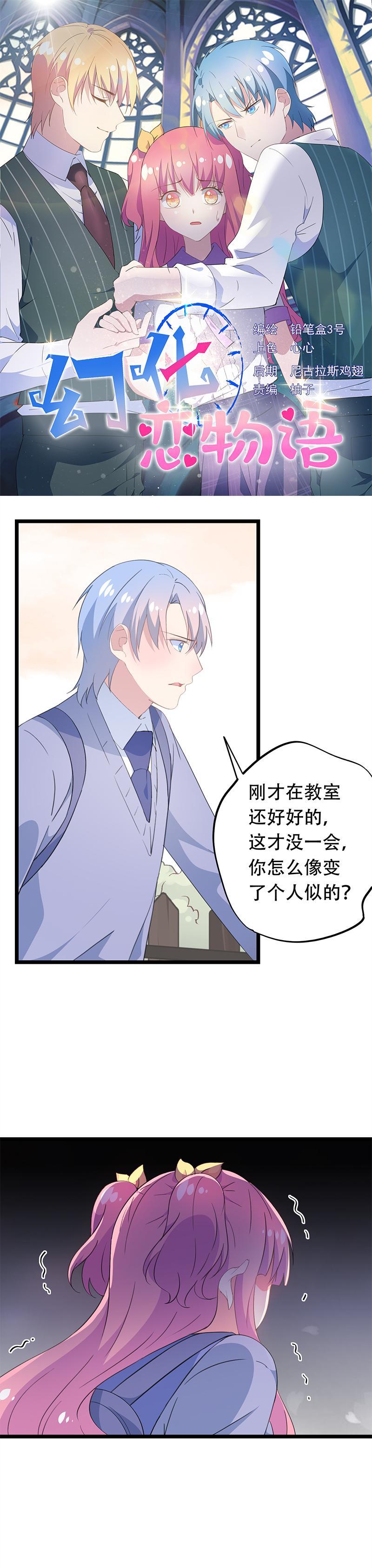 《幻化恋物语》49 第1页