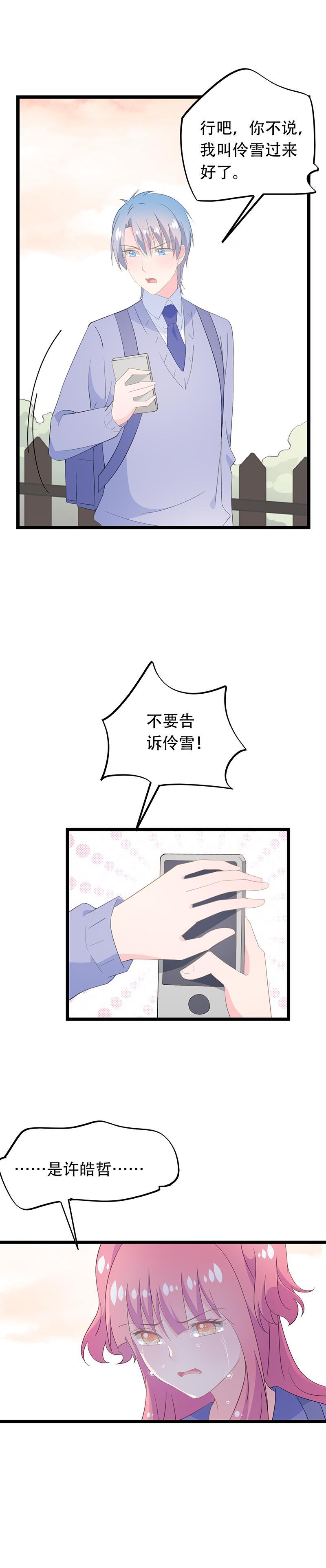 《幻化恋物语》49 第4页
