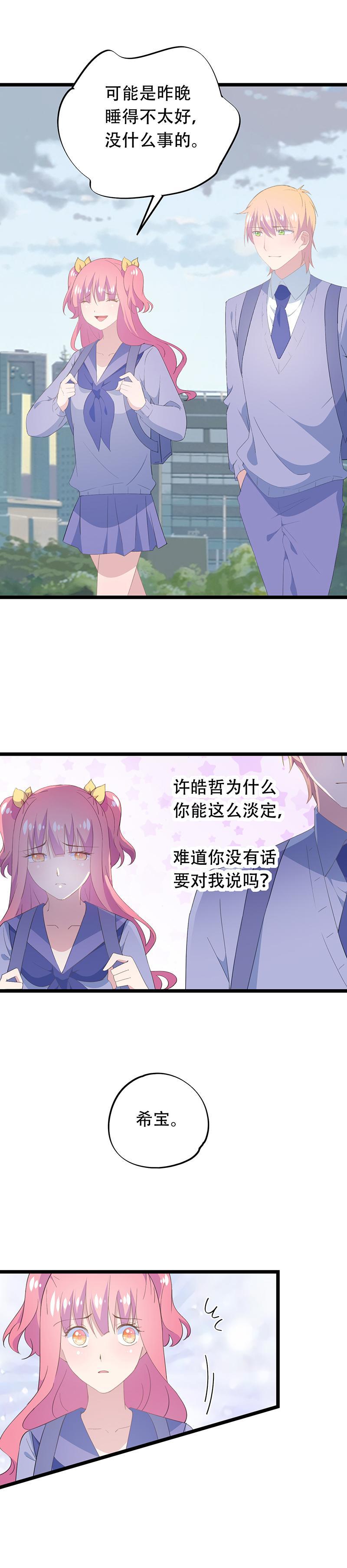《幻化恋物语》50 第3页