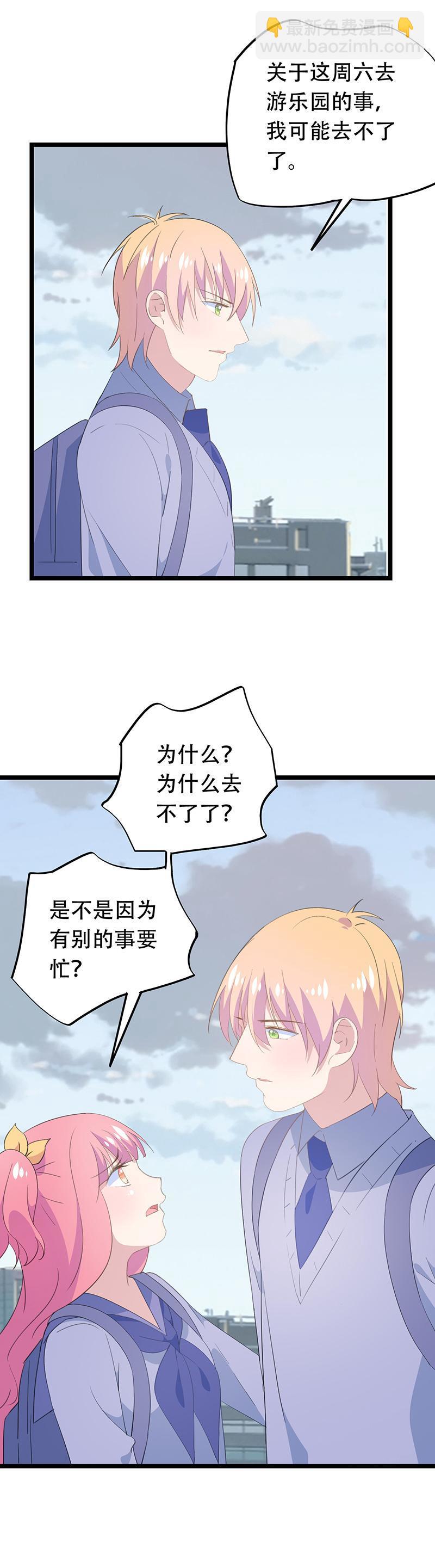 《幻化恋物语》50 第4页