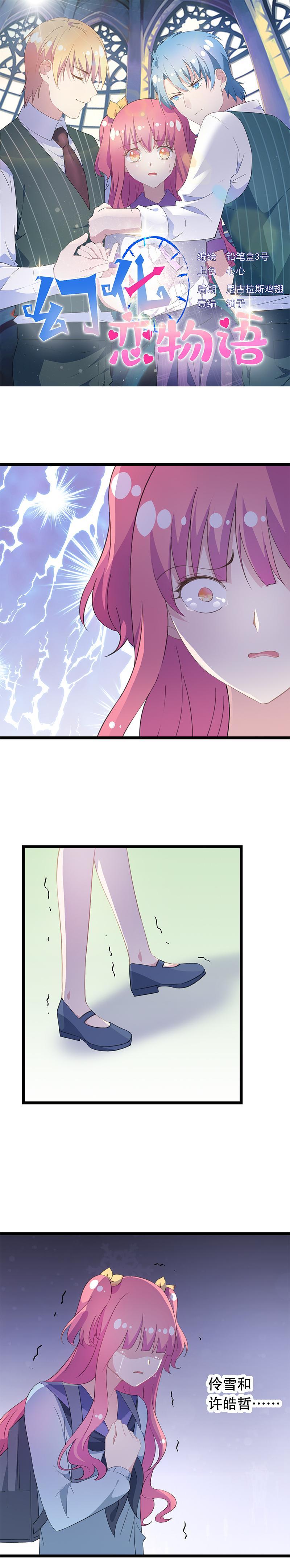 《幻化恋物语》48 第1页