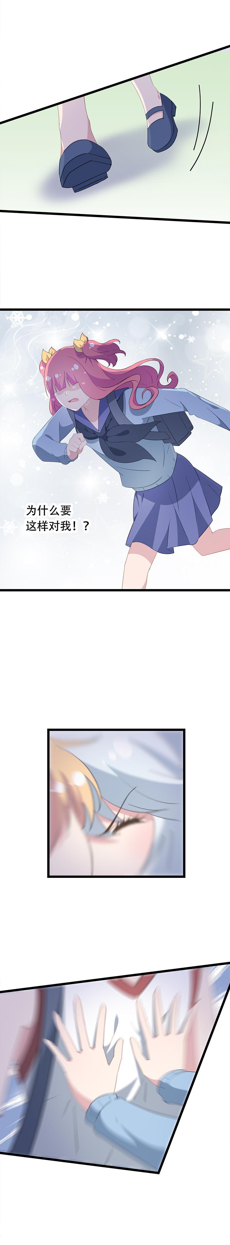 《幻化恋物语》48 第2页
