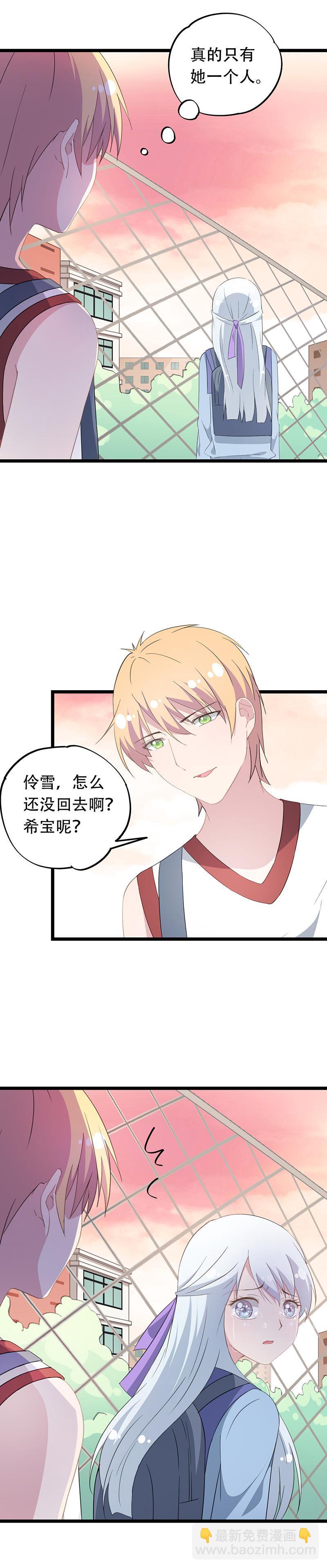 《幻化恋物语》47 第4页