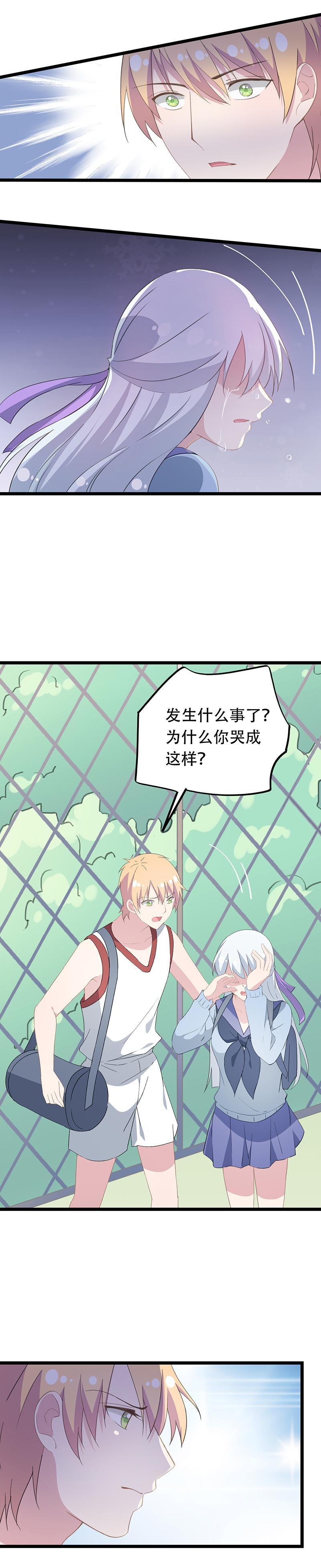 《幻化恋物语》47 第5页