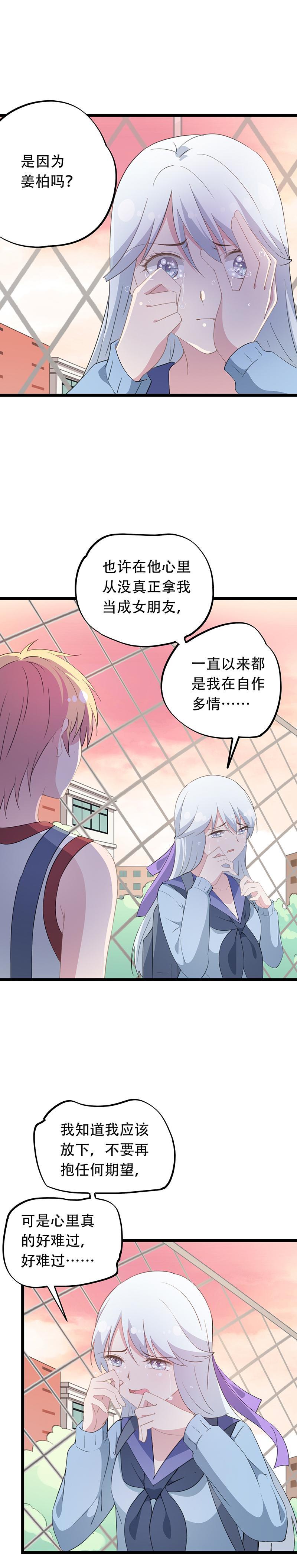 《幻化恋物语》47 第6页