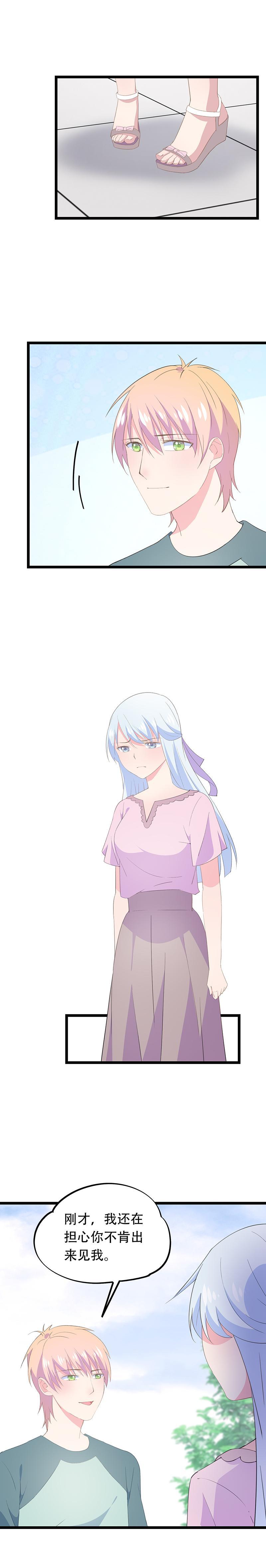 《幻化恋物语》51 第6页