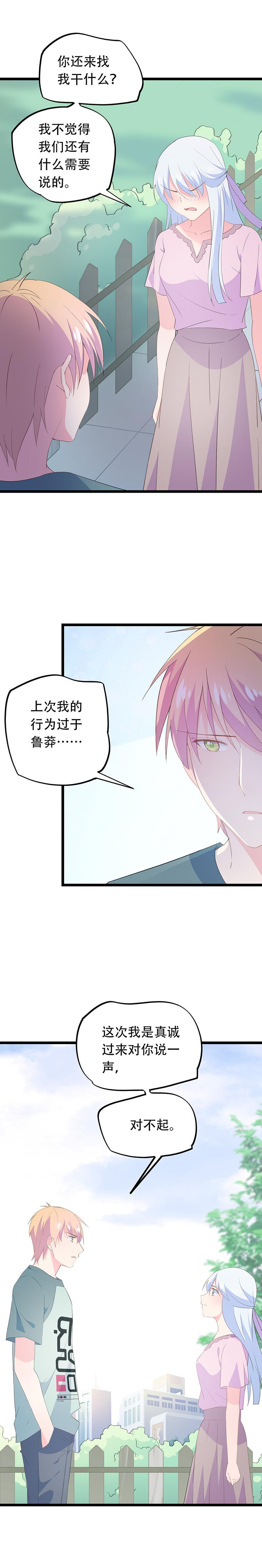《幻化恋物语》51 第7页