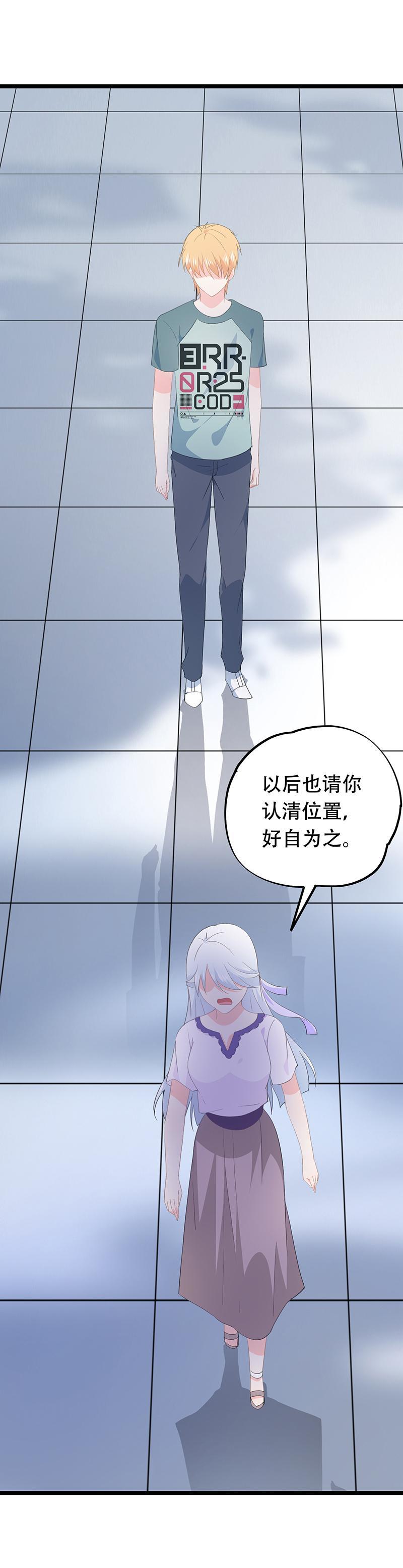 《幻化恋物语》52 第5页