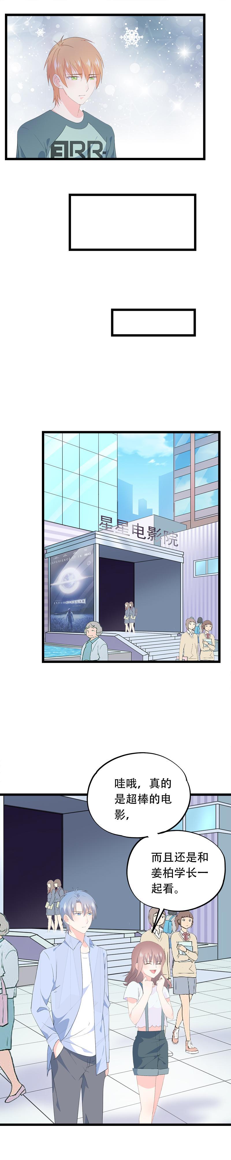 《幻化恋物语》52 第6页