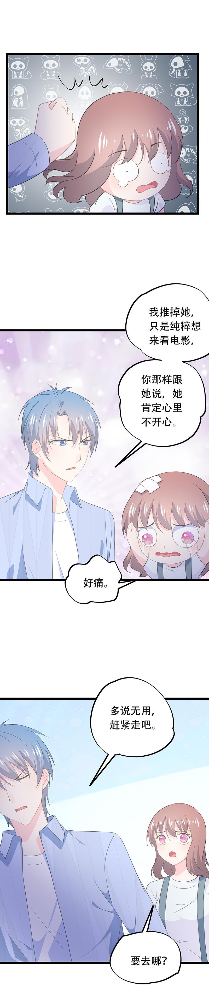 《幻化恋物语》52 第9页