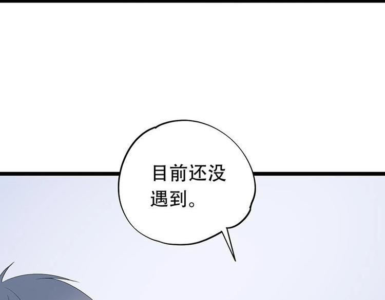 《幻化恋物语》番外 许浩哲的心事2 第11页