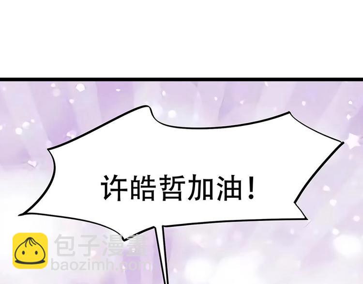 《幻化恋物语》番外 许浩哲的心事2 第29页