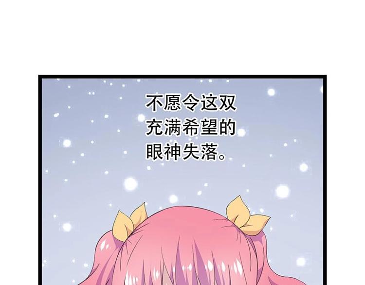 《幻化恋物语》番外 许浩哲的心事2 第44页