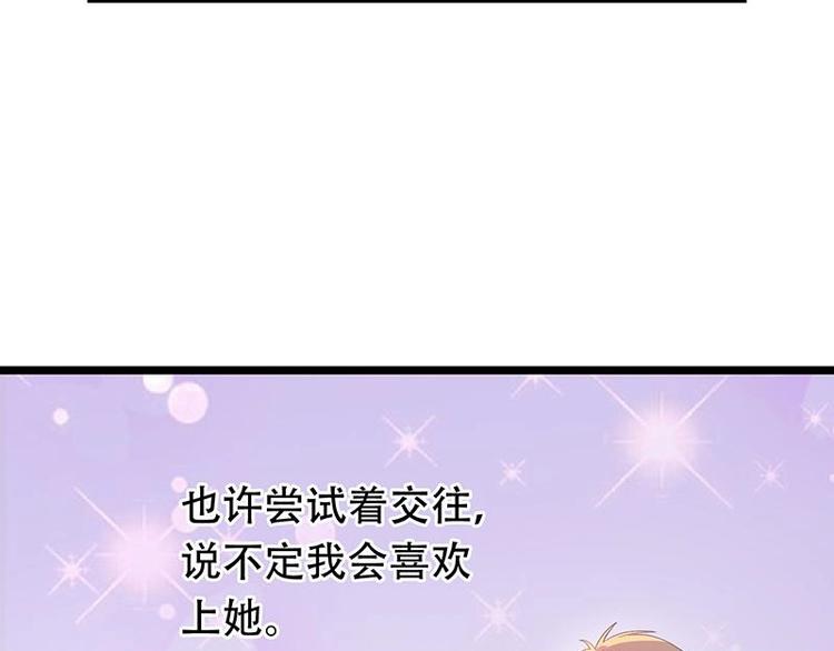 《幻化恋物语》番外 许浩哲的心事2 第46页