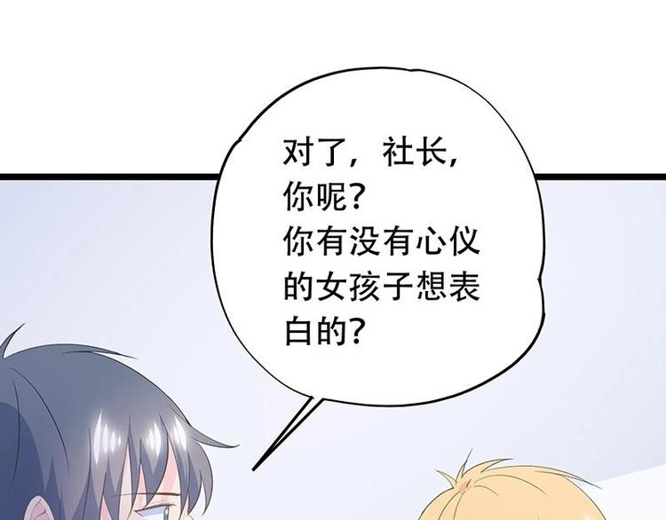 《幻化恋物语》番外 许浩哲的心事2 第5页