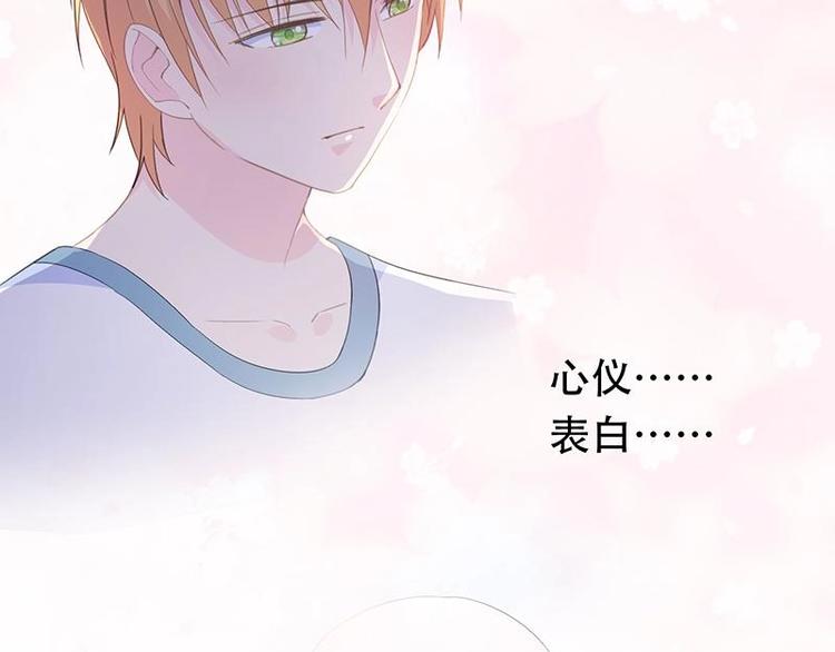 《幻化恋物语》番外 许浩哲的心事2 第9页