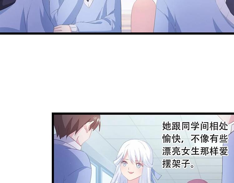 《幻化恋物语》番外 许浩哲的心事1 第37页