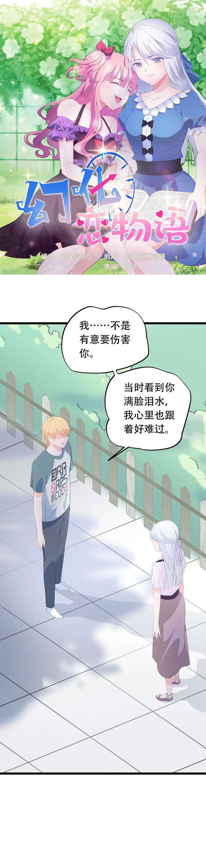 《幻化恋物语》52 第1页