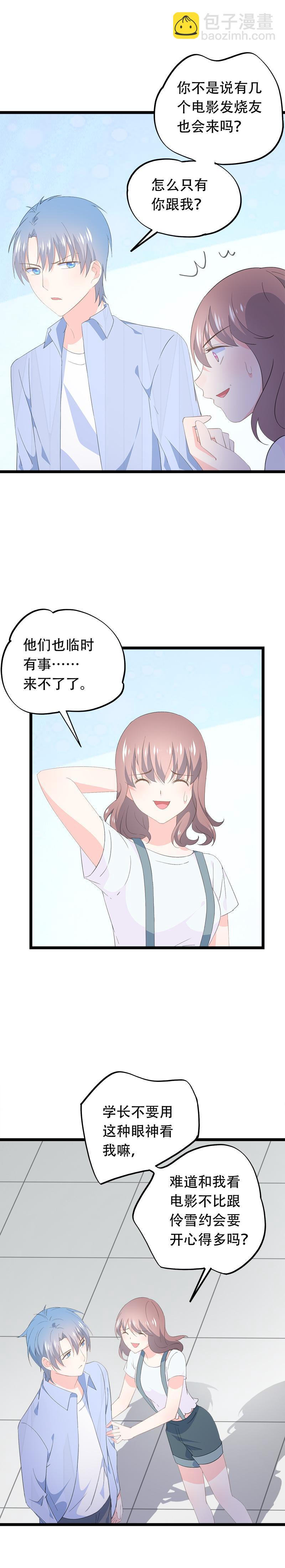 《幻化恋物语》52 第7页