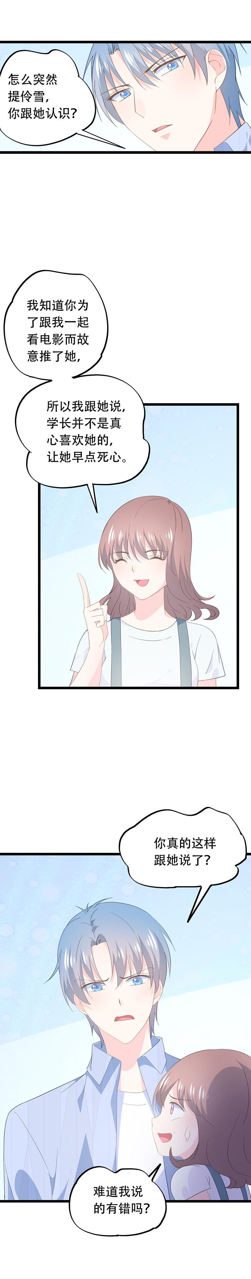 《幻化恋物语》52 第8页