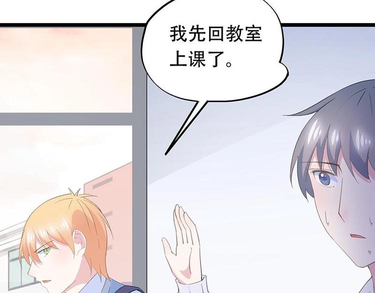 《幻化恋物语》番外 许浩哲的心事1 第10页