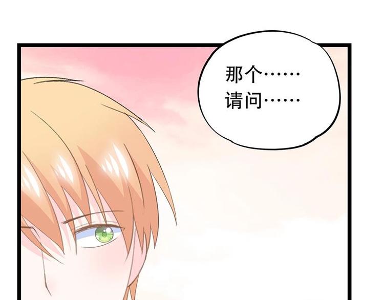 《幻化恋物语》番外 许浩哲的心事1 第18页