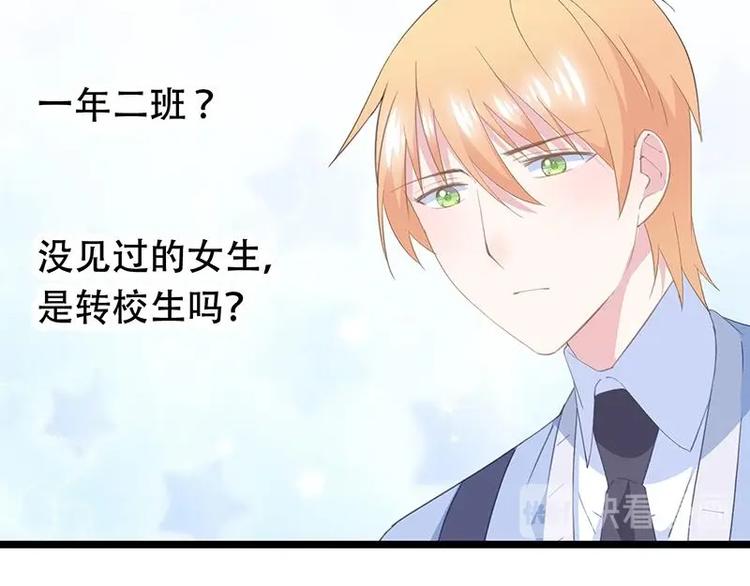 《幻化恋物语》番外 许浩哲的心事1 第23页
