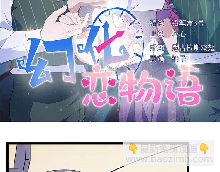 《幻化恋物语》番外 许浩哲的心事1 第2页