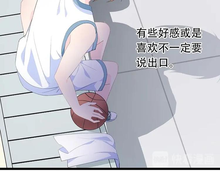 《幻化恋物语》番外 许浩哲的心事2 第17页