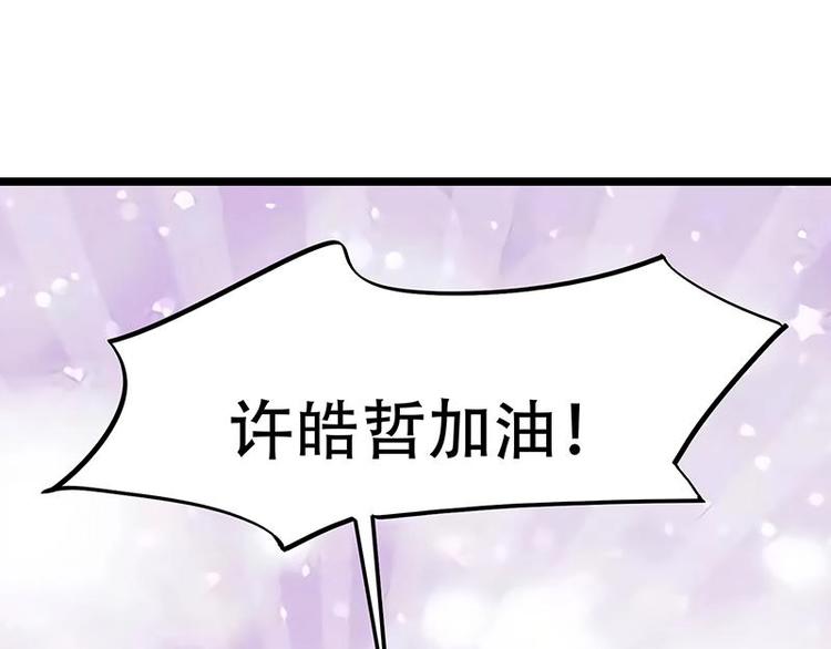 《幻化恋物语》番外 许浩哲的心事2 第29页